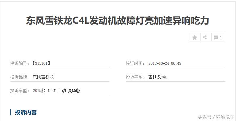 东风雪铁龙c4l发动机烧机油怎么办,东风雪铁龙c4l的发动机好不