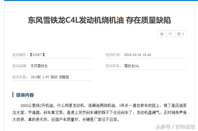 东风雪铁龙c4l发动机烧机油怎么办,东风雪铁龙c4l的发动机好不