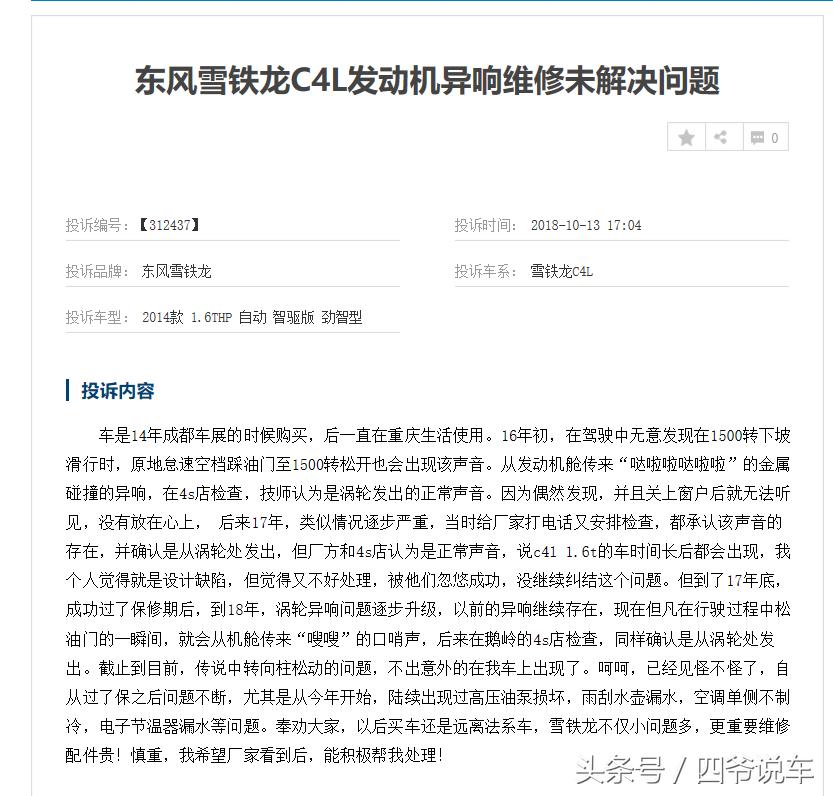 东风雪铁龙c4l发动机烧机油怎么办,东风雪铁龙c4l的发动机好不