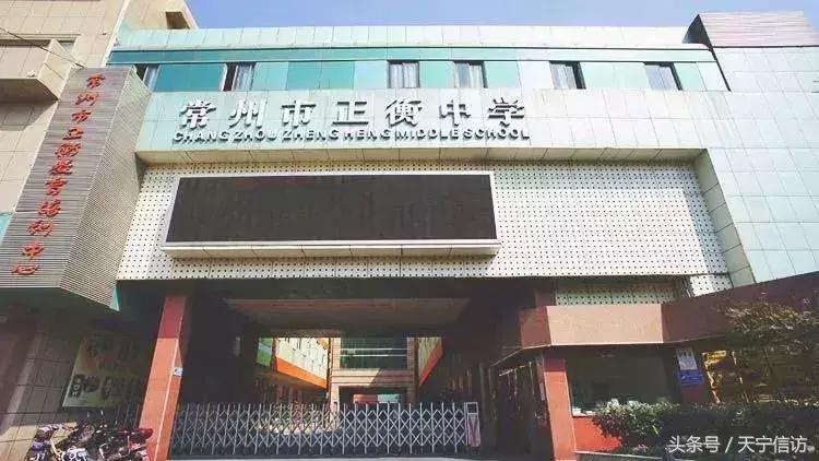 正衡中学天宁分校内部环境,天宁正衡新校区