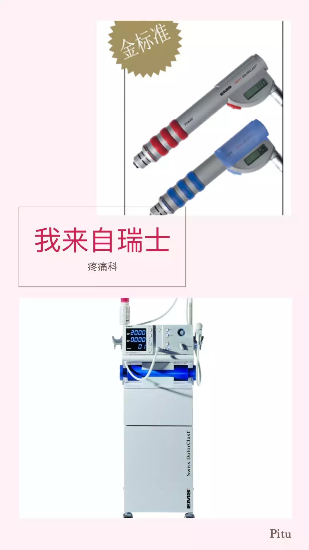 来自瑞士的神器——体外冲击波