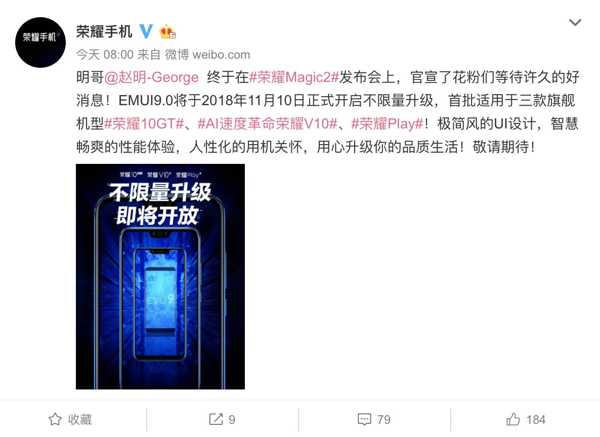 9款荣耀手机升级至emui8.0,荣耀手机emui10正式版推送时间