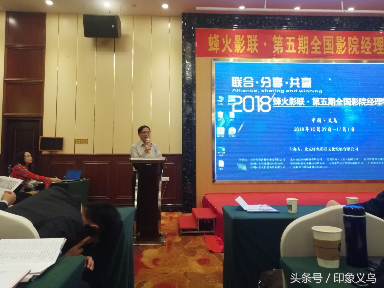 全国影院经理精英齐聚义乌“蜂火影联`第五期特训班举行