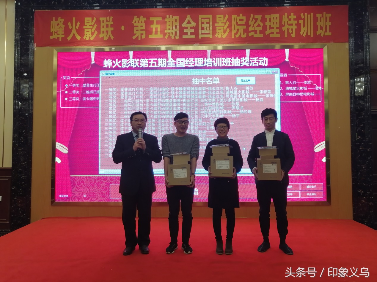 全国影院经理精英齐聚义乌“蜂火影联`第五期特训班举行