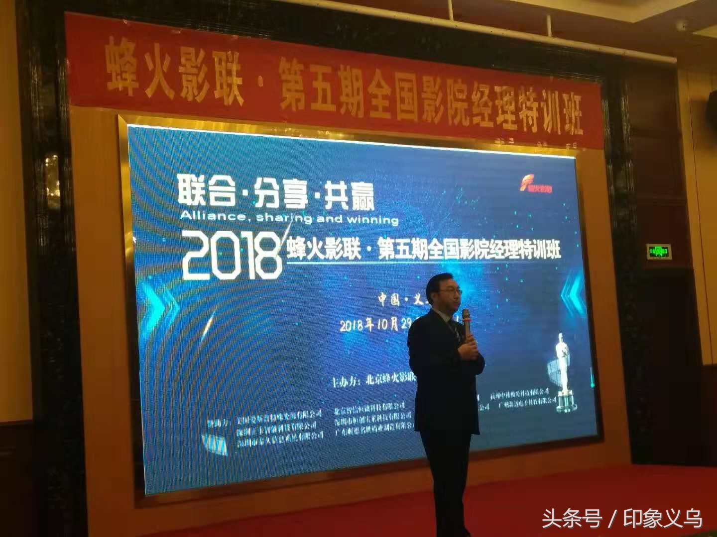 全国影院经理精英齐聚义乌“蜂火影联`第五期特训班举行