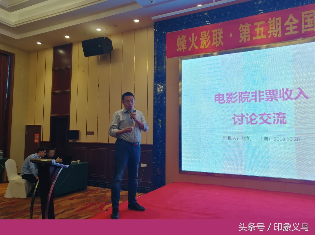 全国影院经理精英齐聚义乌“蜂火影联`第五期特训班举行