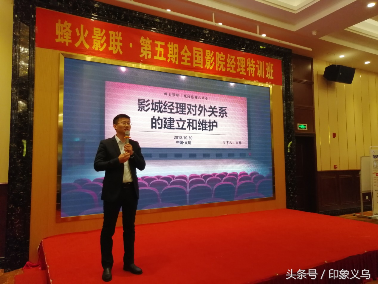 全国影院经理精英齐聚义乌“蜂火影联`第五期特训班举行