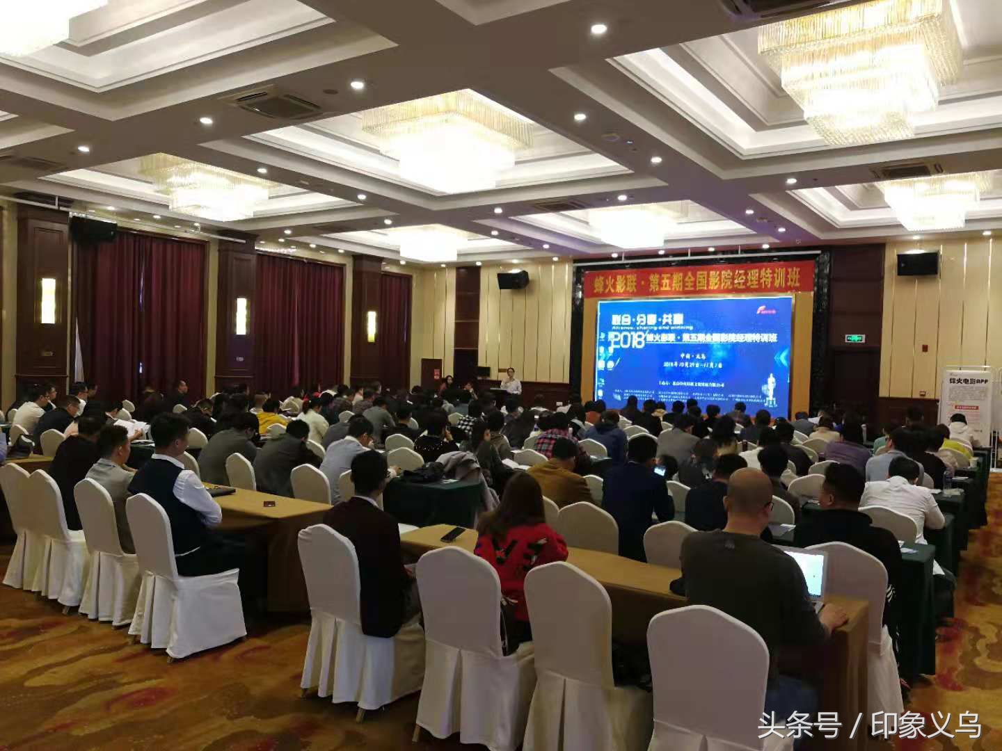 全国影院经理精英齐聚义乌“蜂火影联`第五期特训班举行