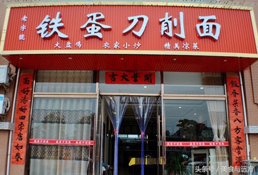 刀削面铁棍山药推荐,铁蛋金马刀削面