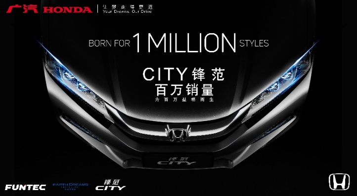 本田锋范总销量,广汽本田百城翻番