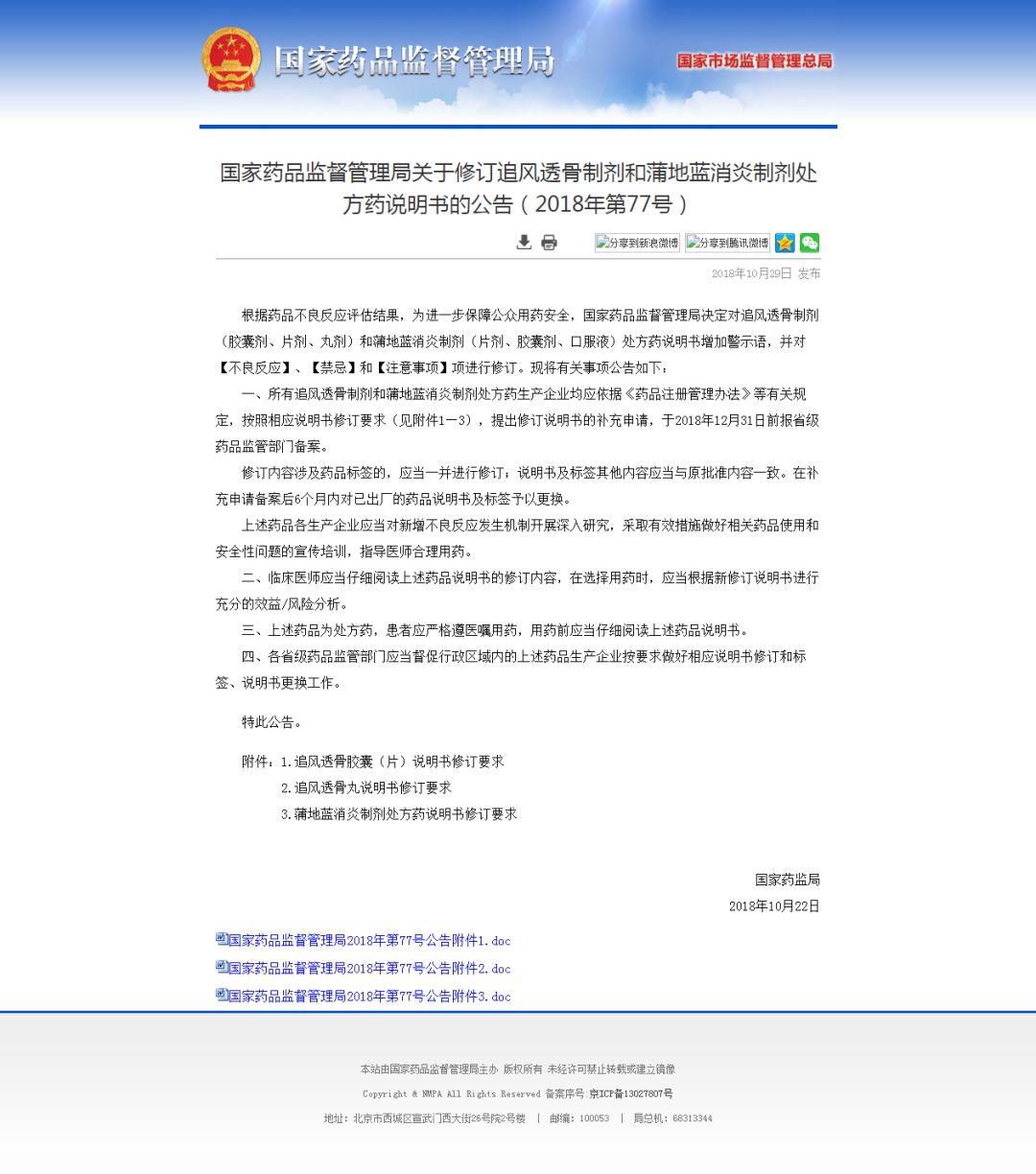 蒲地蓝消炎片孕妇禁用药吗,蒲地蓝消炎胶囊孕妇可以吃吗