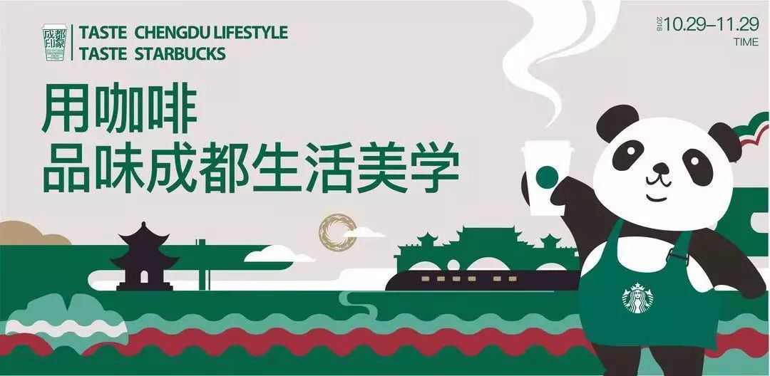 致世界文化名城成都,来自星巴克的邀请