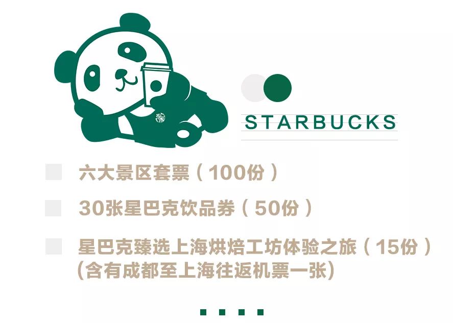 致世界文化名城成都,来自星巴克的邀请