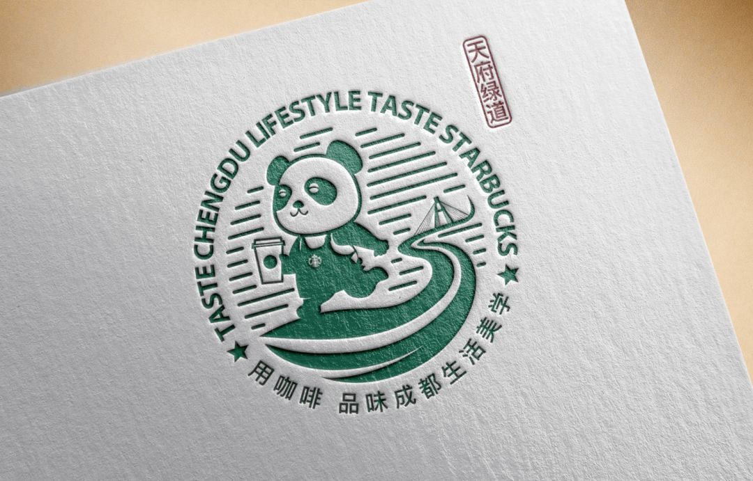 致世界文化名城成都,来自星巴克的邀请