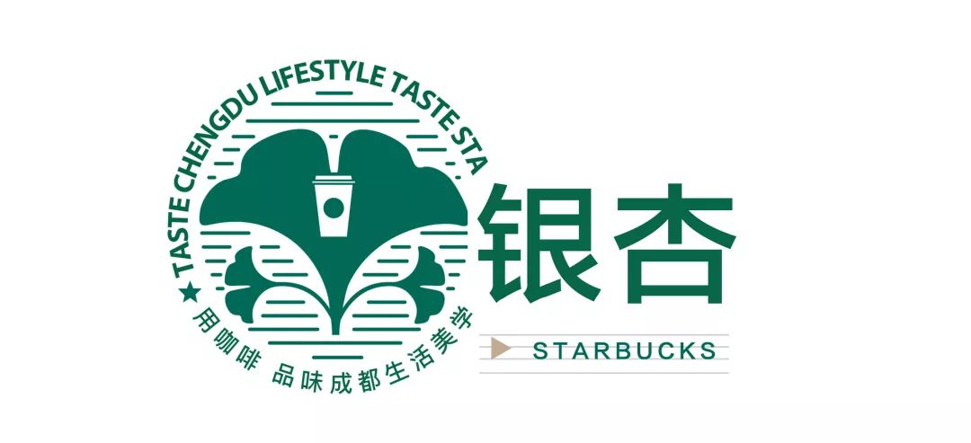 致世界文化名城成都,来自星巴克的邀请