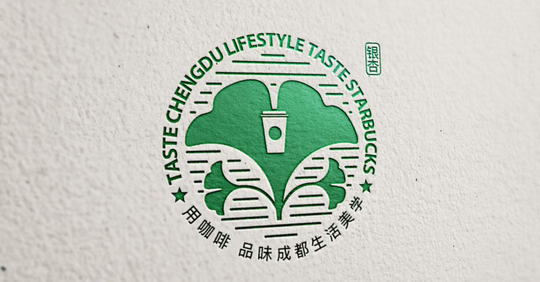 致世界文化名城成都,来自星巴克的邀请