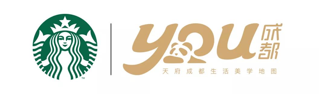 致世界文化名城成都,来自星巴克的邀请