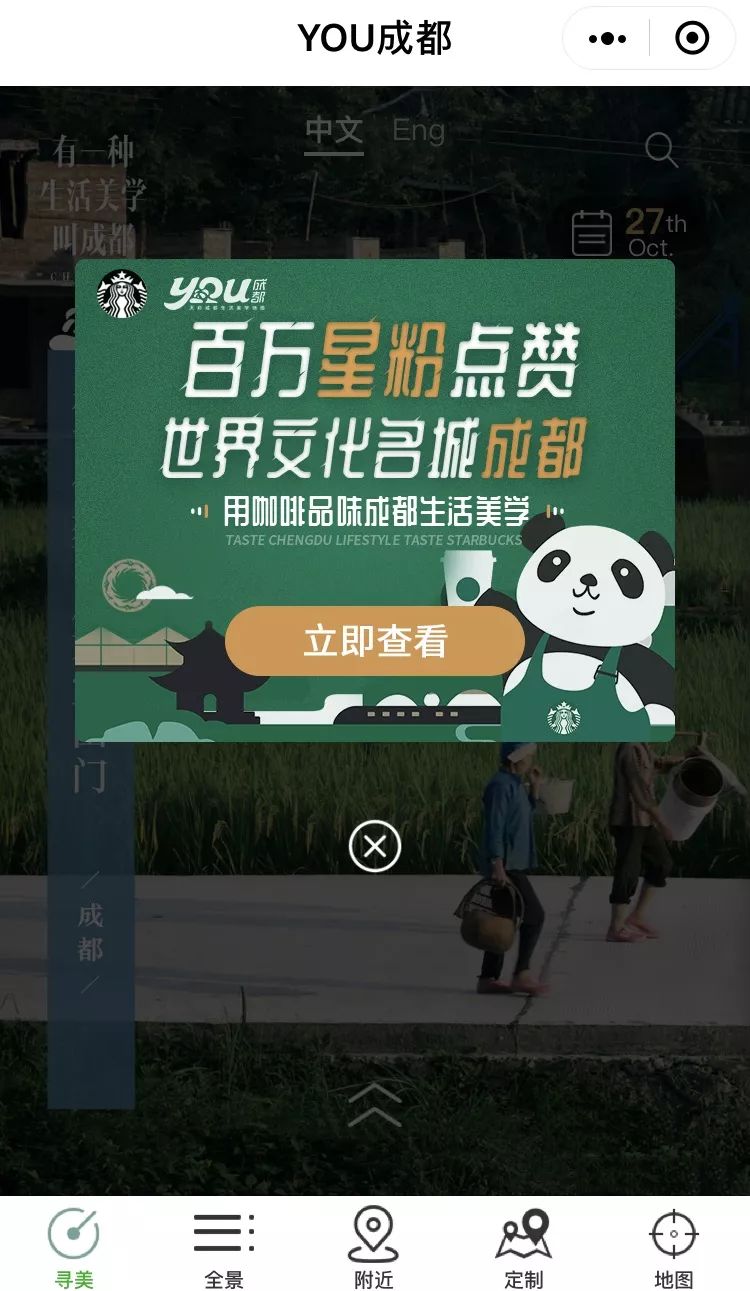 致世界文化名城成都,来自星巴克的邀请