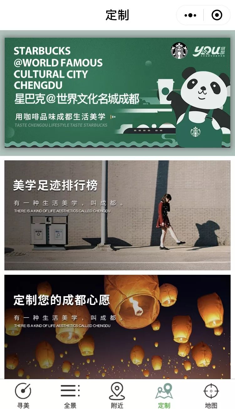 致世界文化名城成都,来自星巴克的邀请