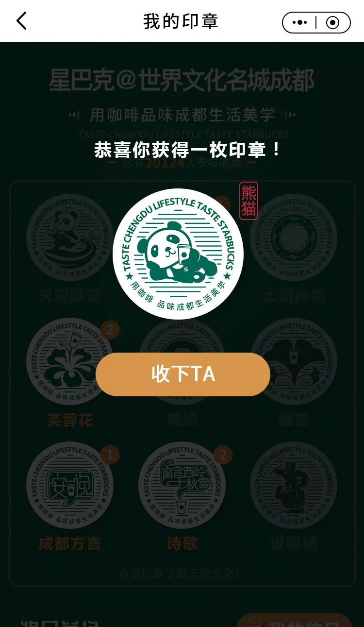 致世界文化名城成都,来自星巴克的邀请