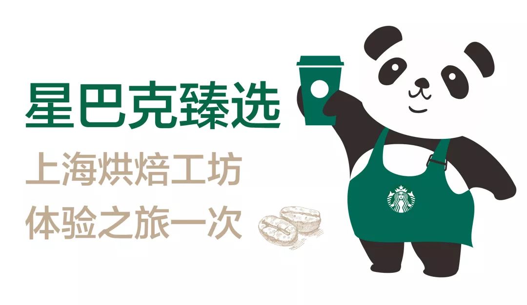 致世界文化名城成都,来自星巴克的邀请