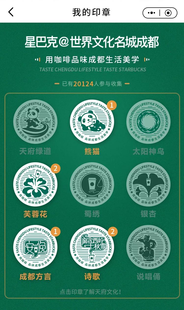 致世界文化名城成都,来自星巴克的邀请