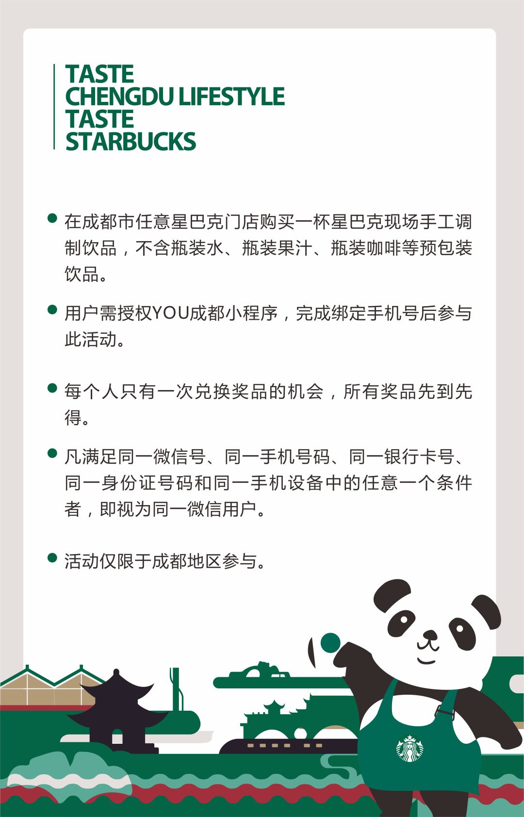 致世界文化名城成都,来自星巴克的邀请