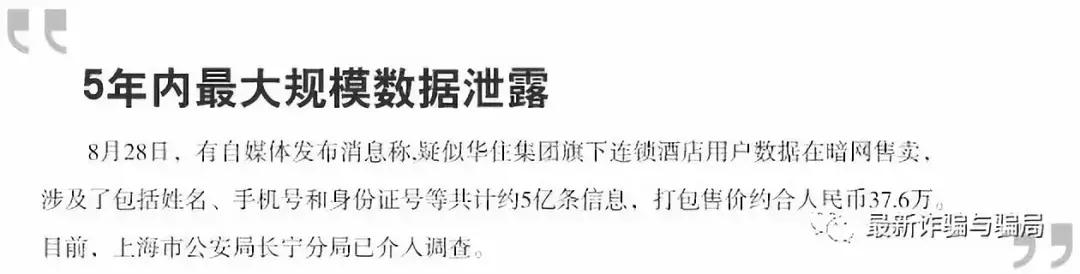 记者查开房记录被爆,开房间泄露个人信息没事吧