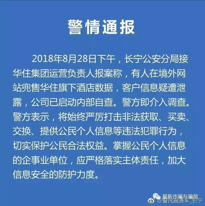 记者查开房记录被爆,开房间泄露个人信息没事吧
