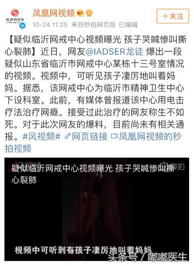 电击疗法戒网瘾事件,戒网瘾被电击的孩子