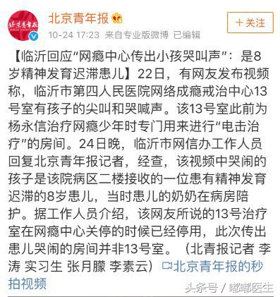 电击疗法戒网瘾事件,戒网瘾被电击的孩子