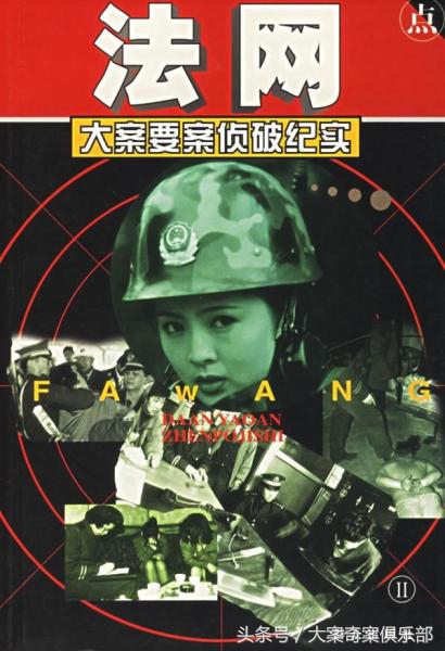 大案要案侦破纪实一年残害14人,大案要案纪实仇杀