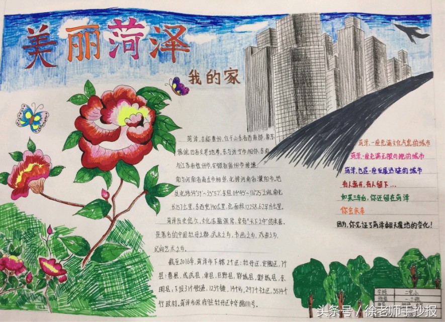 谁不说咱家乡美手抄报,祖国好家乡美手抄报