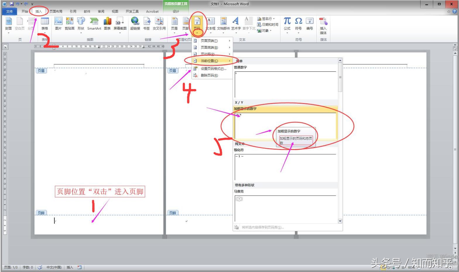office中word如何设置第1页页码,2016word怎样从第三页设置页码