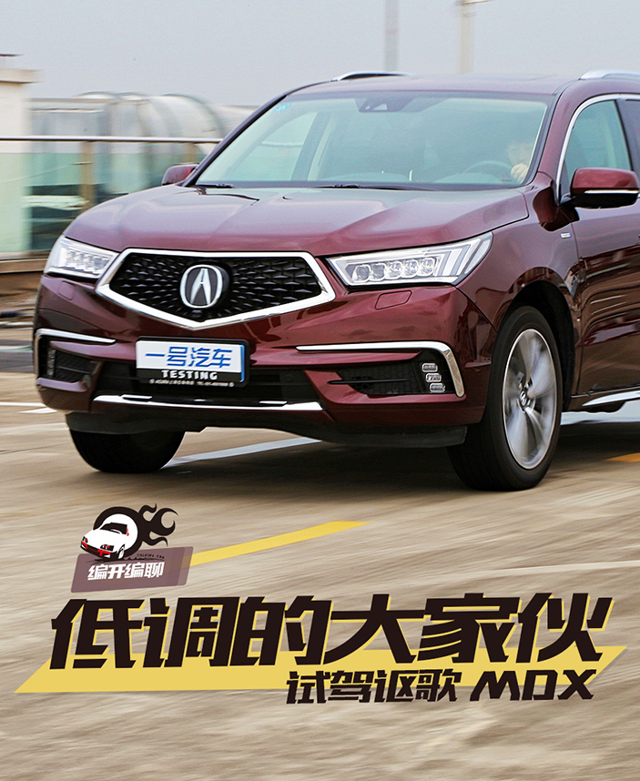 边开边聊试驾讴歌rdx,讴歌mdx驭弯乐趣篇