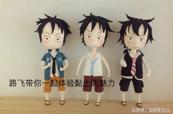 手工拼装路飞手办,怎样用黏土做路飞