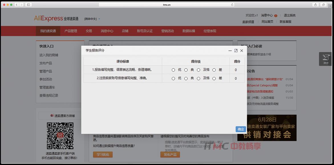 itmc跨境电子商务物流实训,速卖通跨境电子商务平台实训