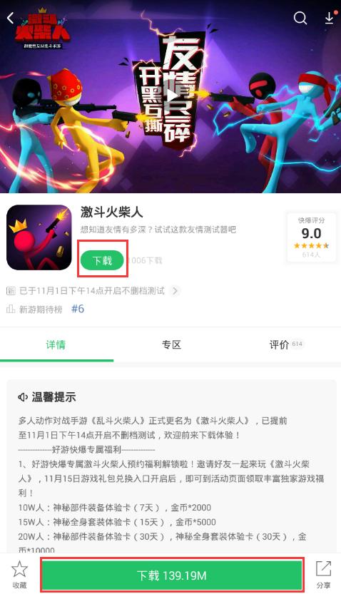 激斗火柴人为何下架了,激斗火柴人改名了吗