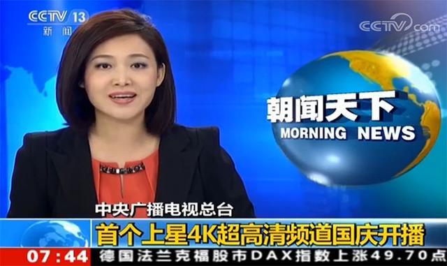 cctv4k超高清频道开播仪式,广电cctv4k超高清频道