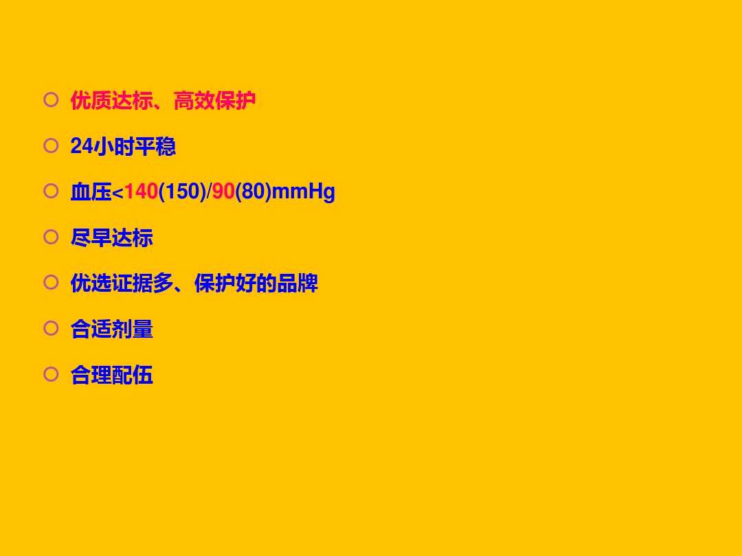 高血压保健小口诀,高血压口诀16字