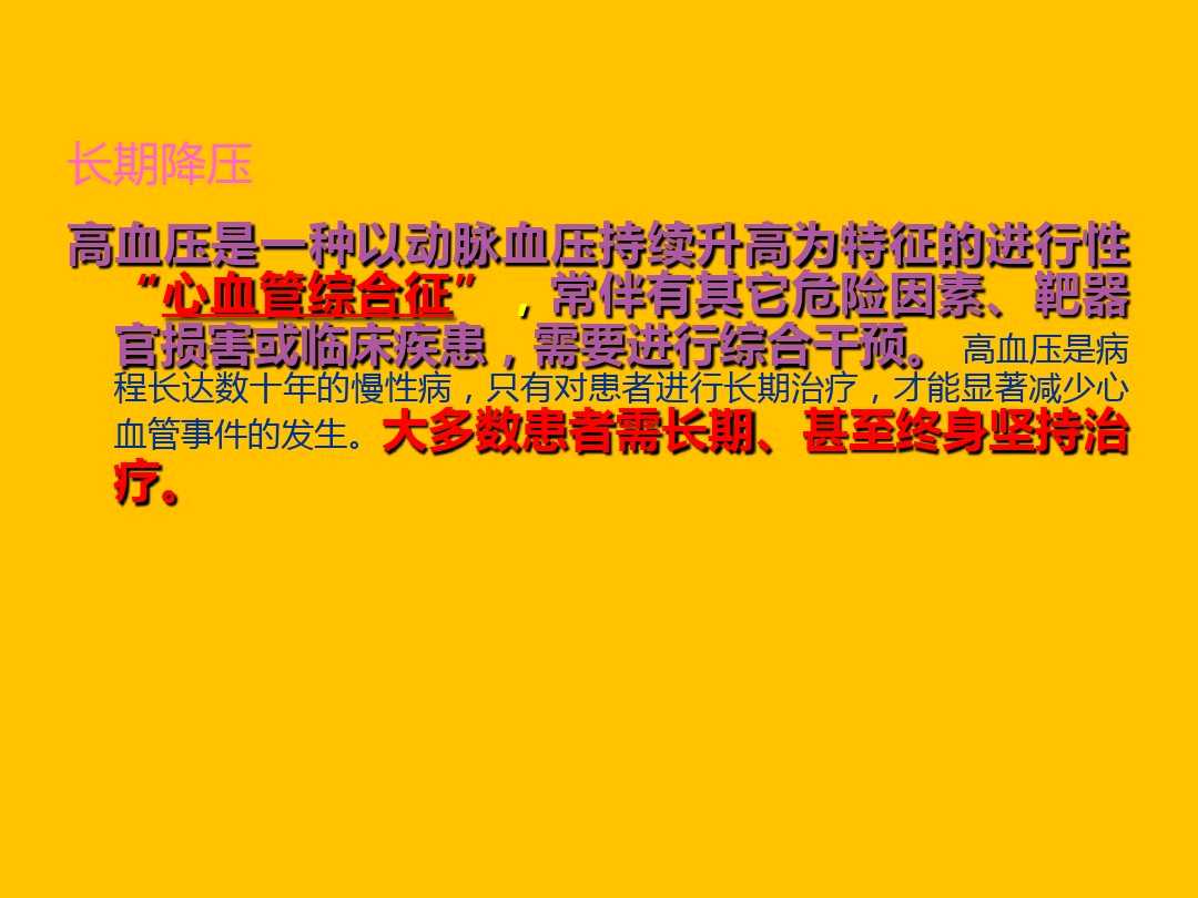 高血压保健小口诀,高血压口诀16字