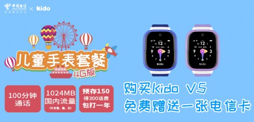 双十一给孩子买个宝,Kido儿童手表低至189元