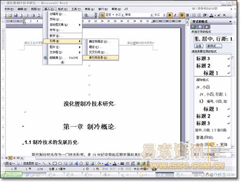 干货，论文自动生成目录的方法