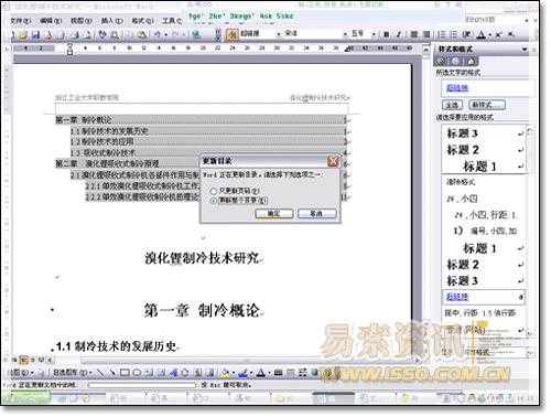 干货，论文自动生成目录的方法