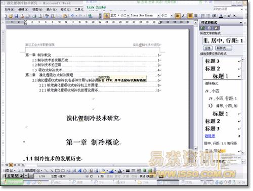 干货，论文自动生成目录的方法