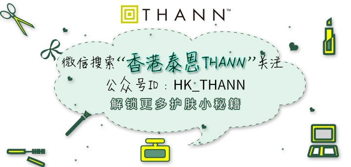 THANN十一月独家钜惠尽在SOGO感谢周年庆活动