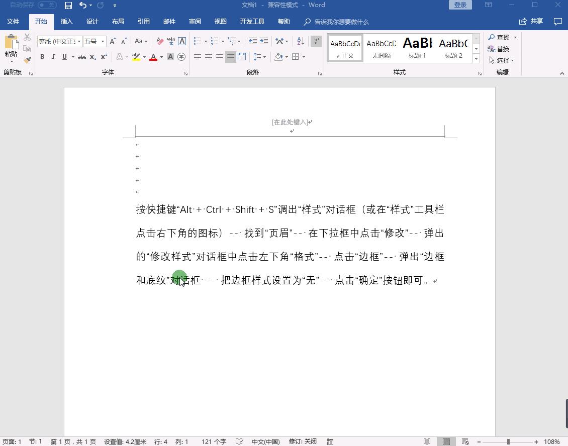 word实用办公技巧,word基础操作技巧入门