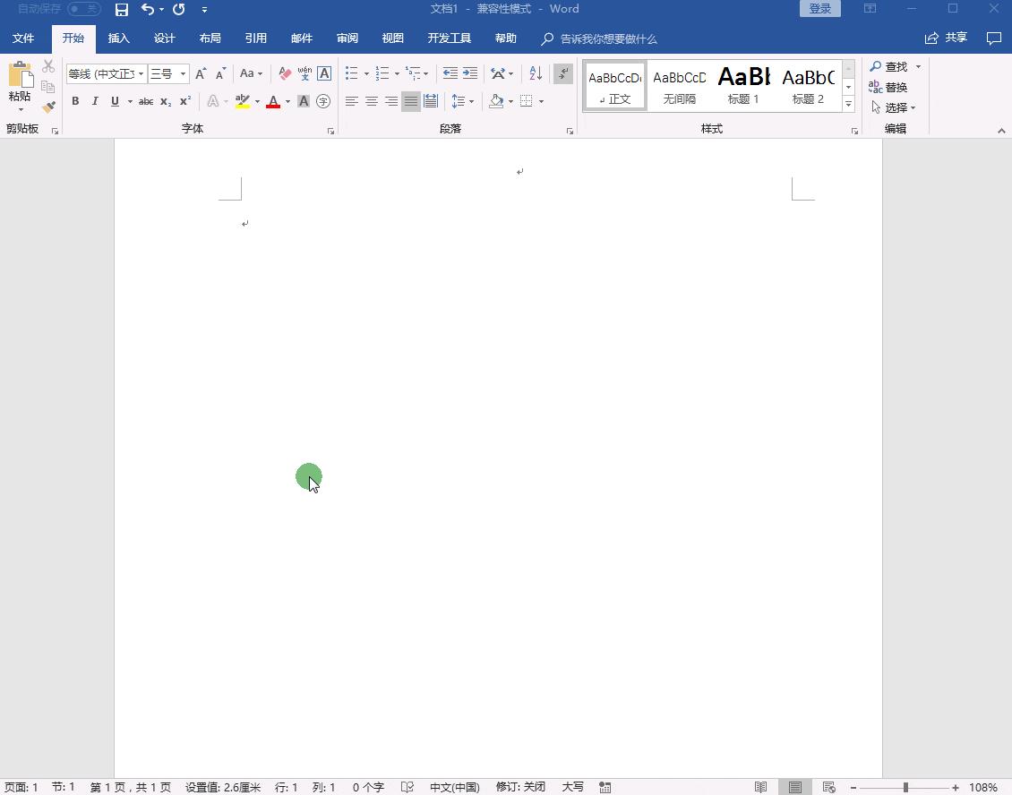 word实用办公技巧,word基础操作技巧入门