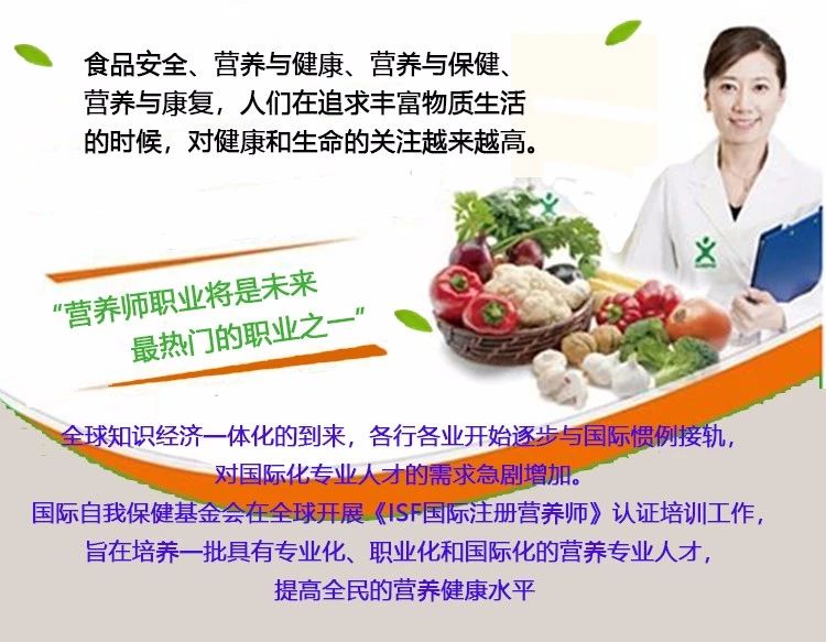 isf国际注册营养师培训机构,isf营养师证报考条件