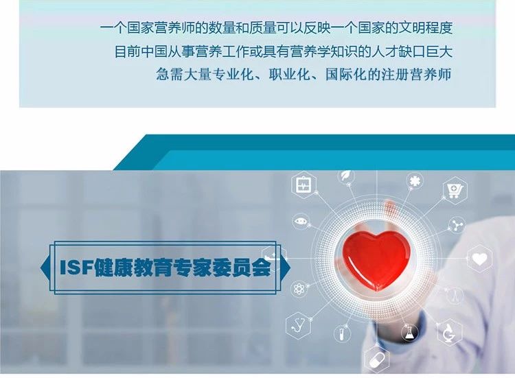 isf国际注册营养师培训机构,isf营养师证报考条件